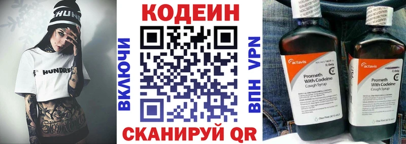 Codein напиток Lean (лин)  наркошоп  Таруса 