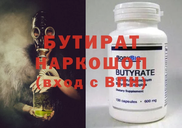 бутират Осташков